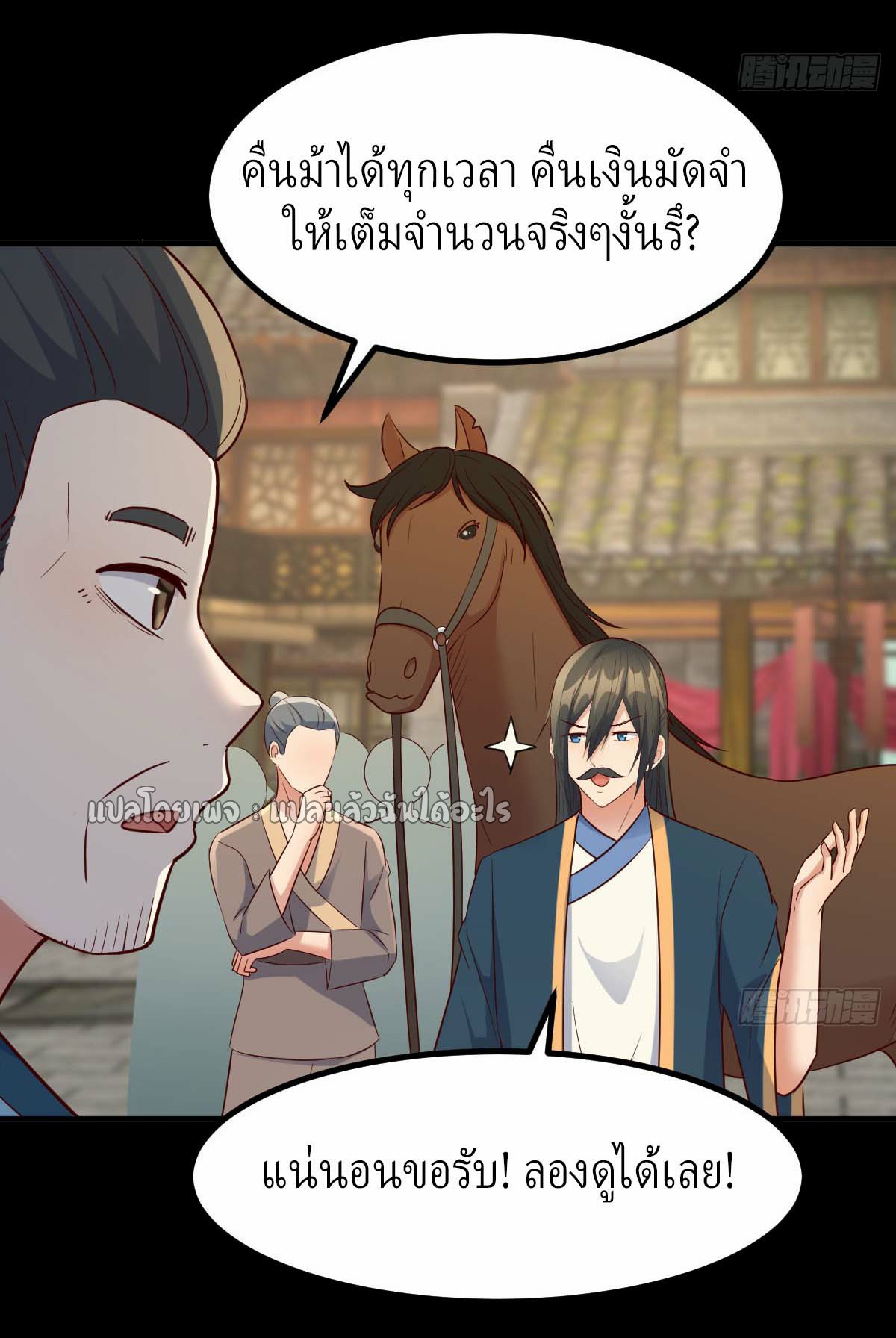 เกิดใหม่ทั้งทีมีเงินแค่เหรีญเดียว ตอนที่ 5 หน้า 13