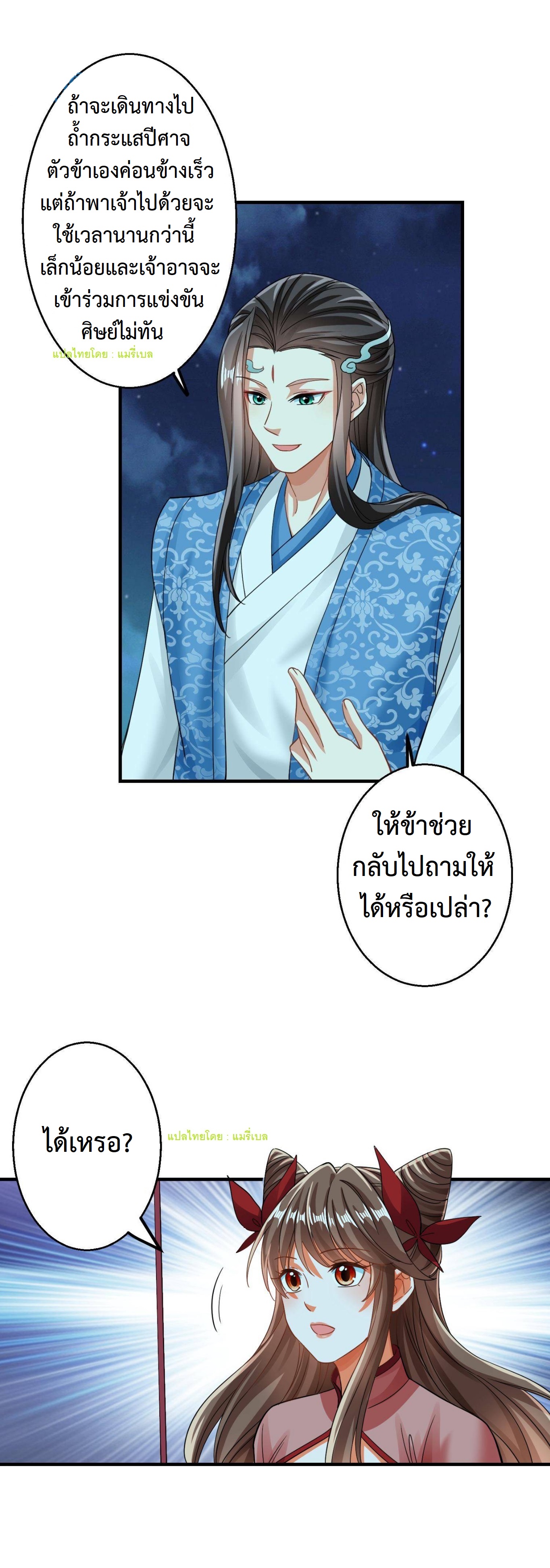 ปีศาจที่ไร้เทียมทานในโลก ตอนที่ 136 หน้า 6