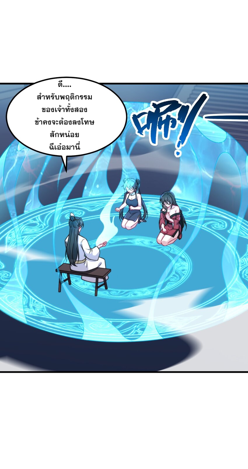 (ชนจีน) อาจารย์จอมวายร้ายกับลูกศิษย์ผู้อยู่ยงคงกระพัน ตอนที่ 80 หน้า 28