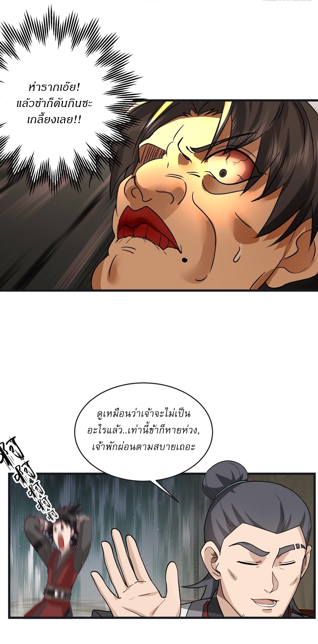เป็นอมตะนิรันดร์ มันก็เหฟงาอยู่นะ! ตอนที่ 4 หน้า 16