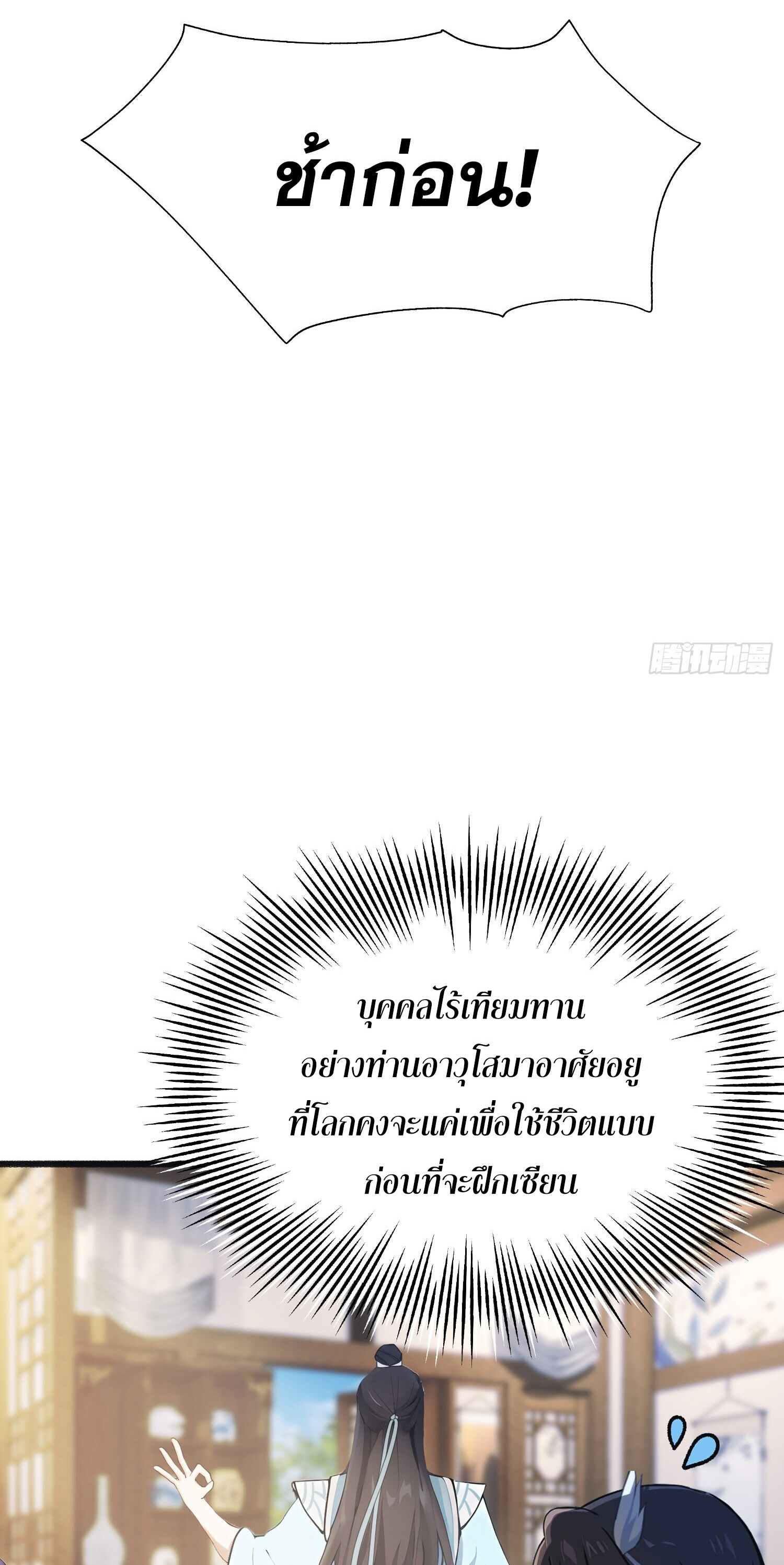 ที่แท้ข้าก็ไร้เทียมทานมาตั้งนานแล้วนี่เอง ตอนที่ 4 หน้า 35