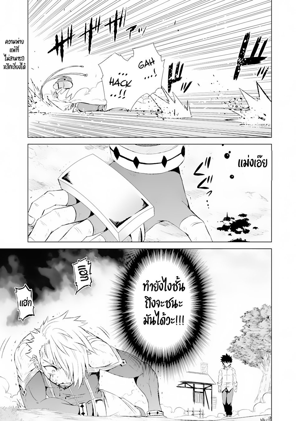 Isekai de Tadahitori no Mamono Tsukai ตอนที่ 10 หน้า 2