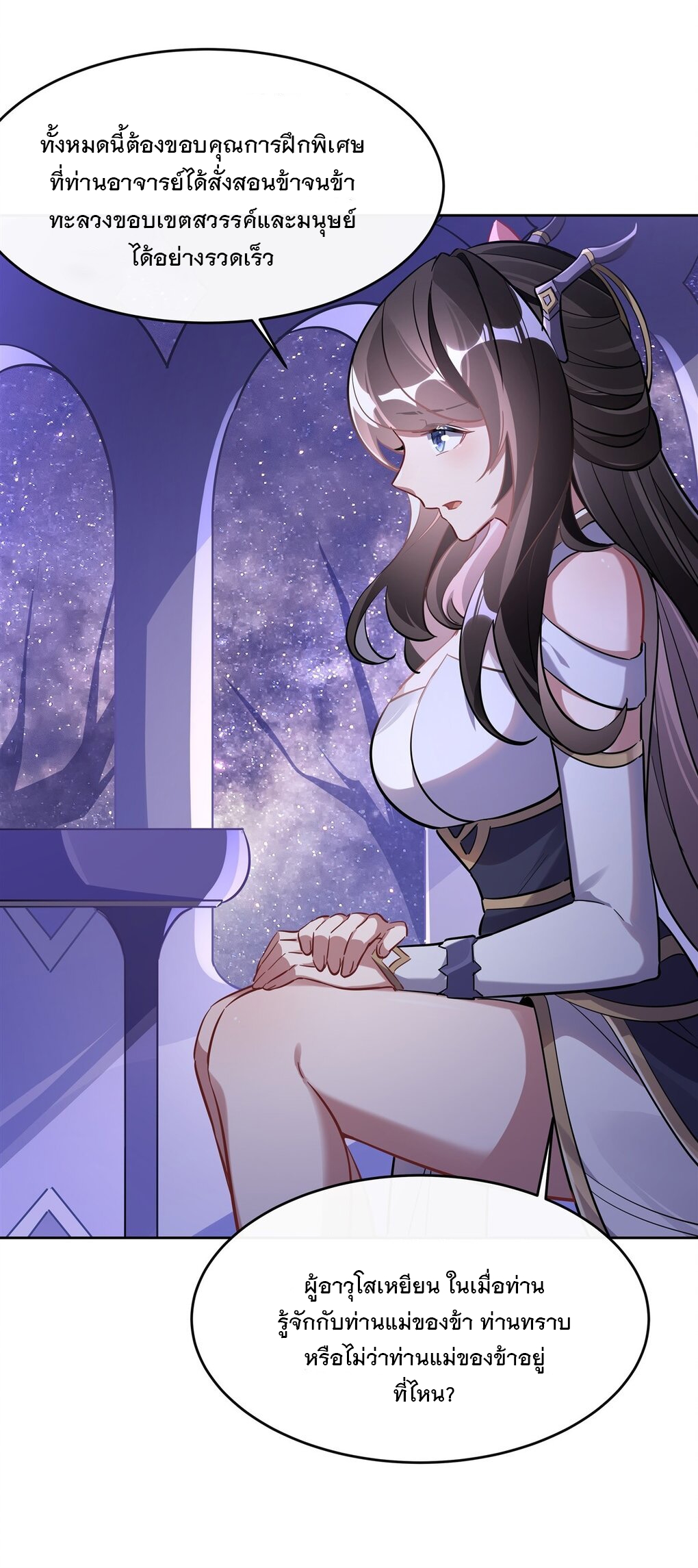 ศิษย์ของข้าล้วนมีอนาคตที่ยิ่งใหญ่ (ชนจีน) ตอนที่ 107 หน้า 8