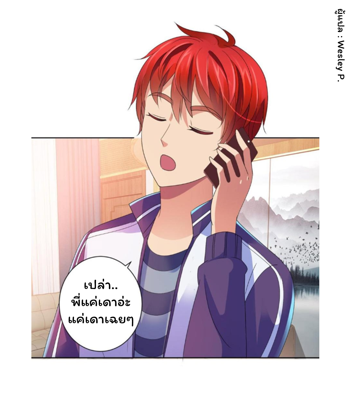 ระบบพระเจ้า ตอนที่ 137 หน้า 7