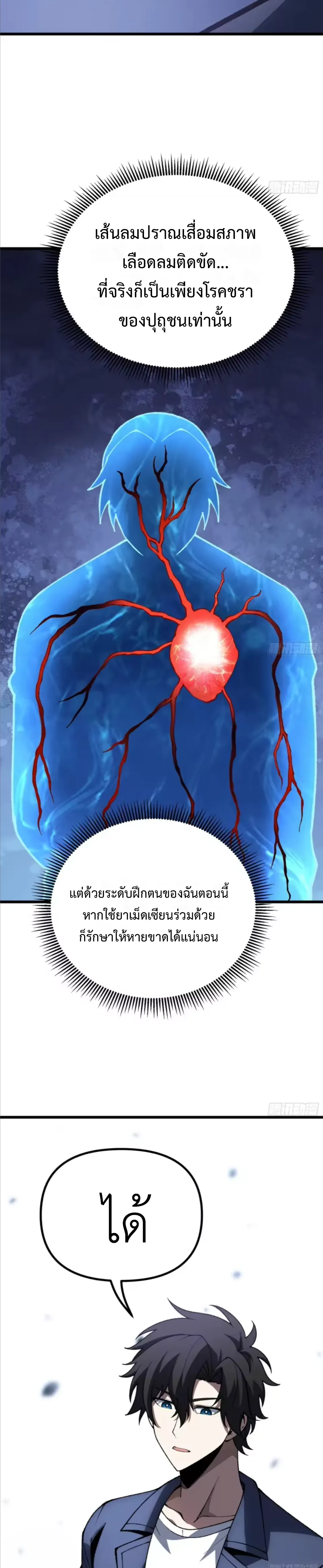 ปรมาจารย์เทพสะท้านมหานคร ตอนที่ 8 หน้า 25