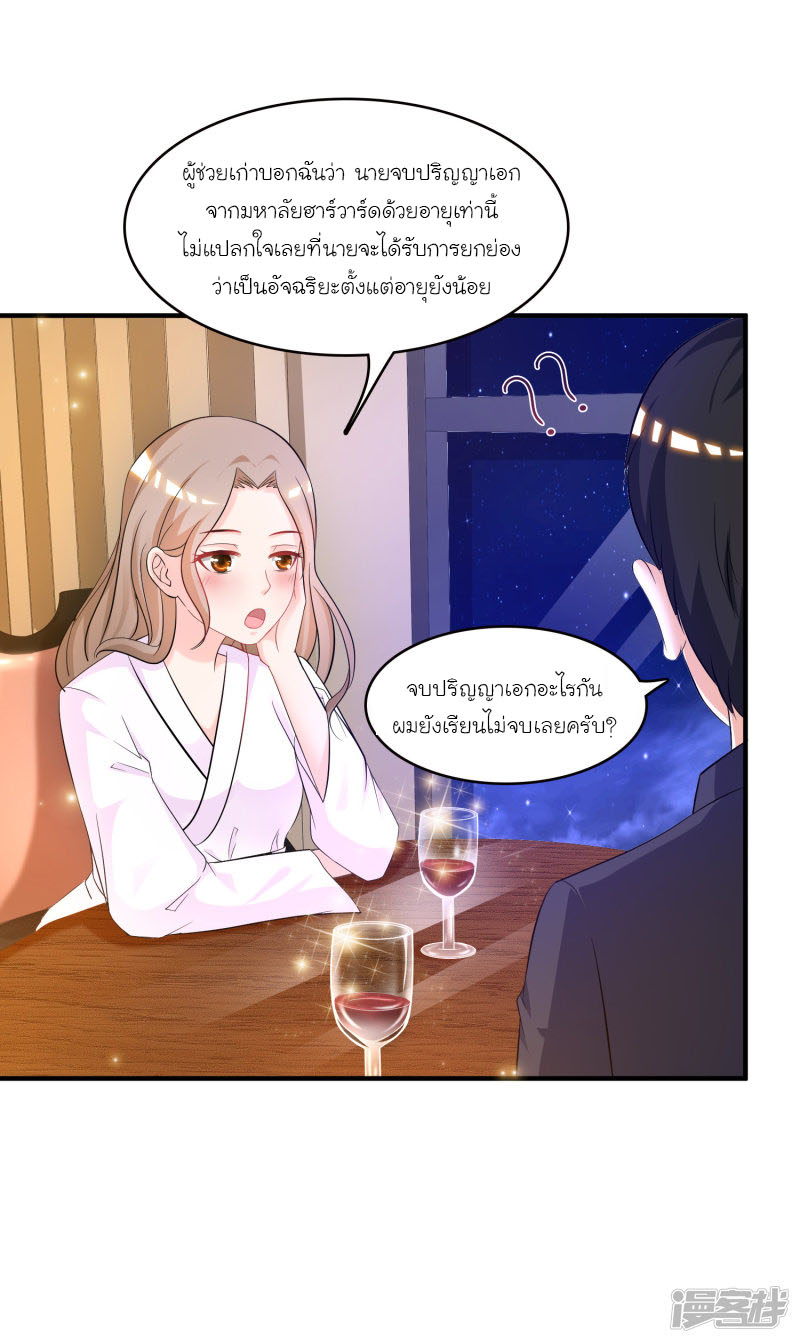 ราชาดอกไม้อมตะ ตอนที่ 53 หน้า 20