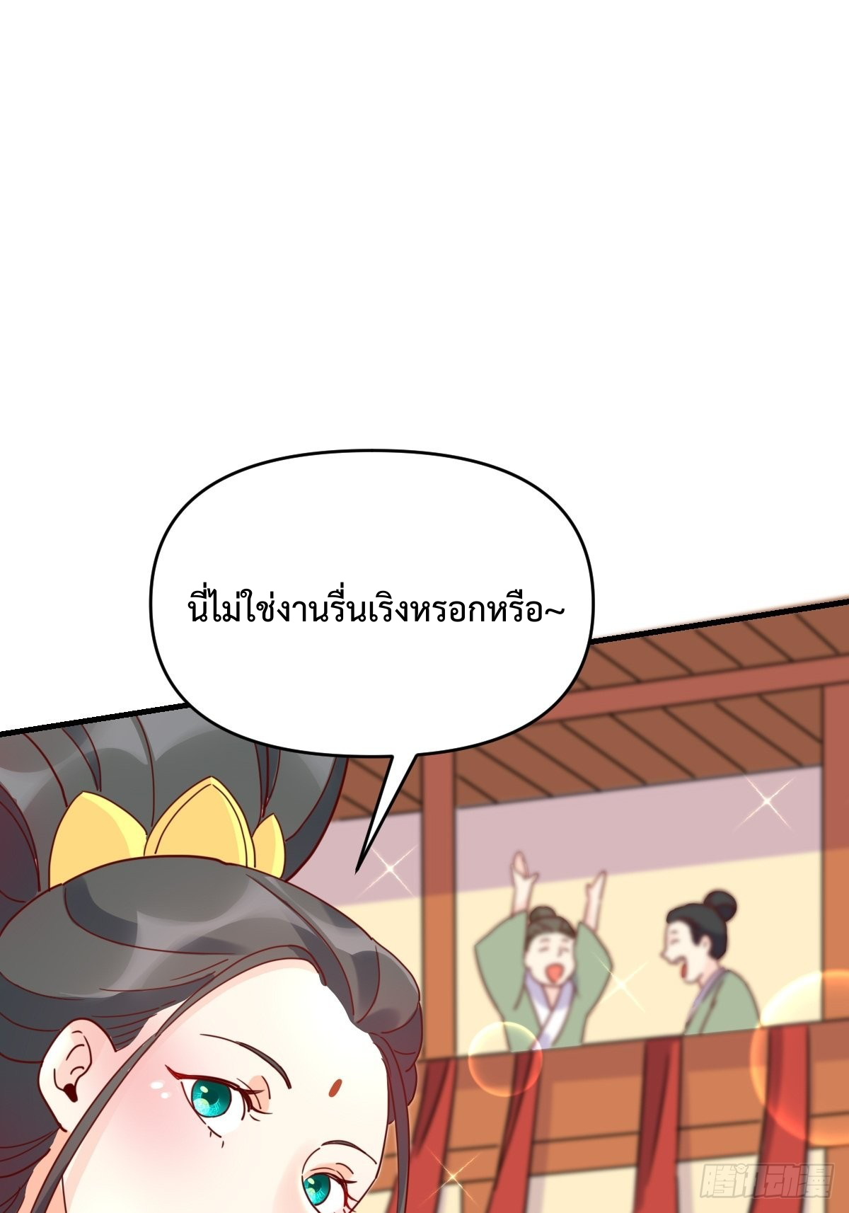 กลายเป็นว่าข้าคือจอมยุทธ์ผู้ยิ่งใหญ่ ตอนที่ 112 หน้า 26