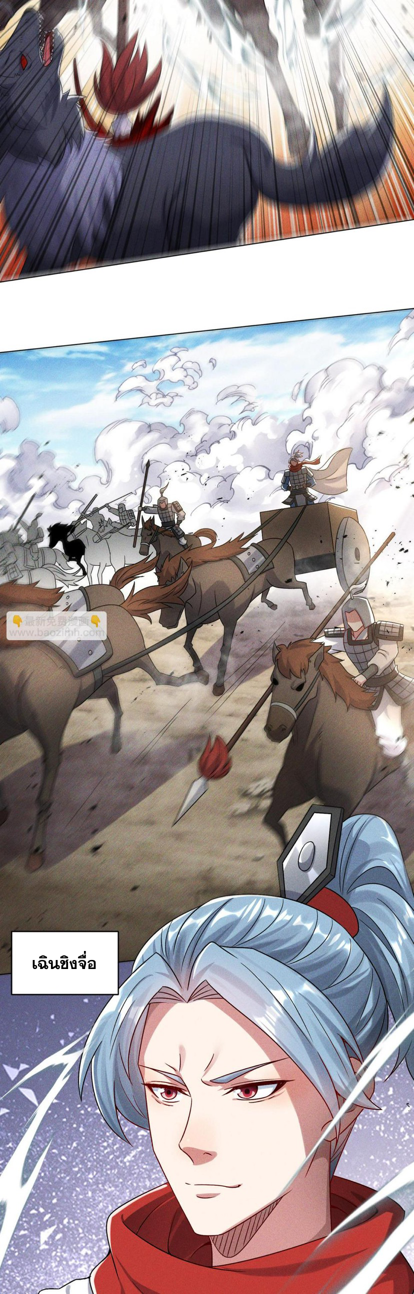 ข้ามีระบบที่สามารถอัญเชิญเทพและปีศาจได้ ตอนที่ 63 หน้า 16