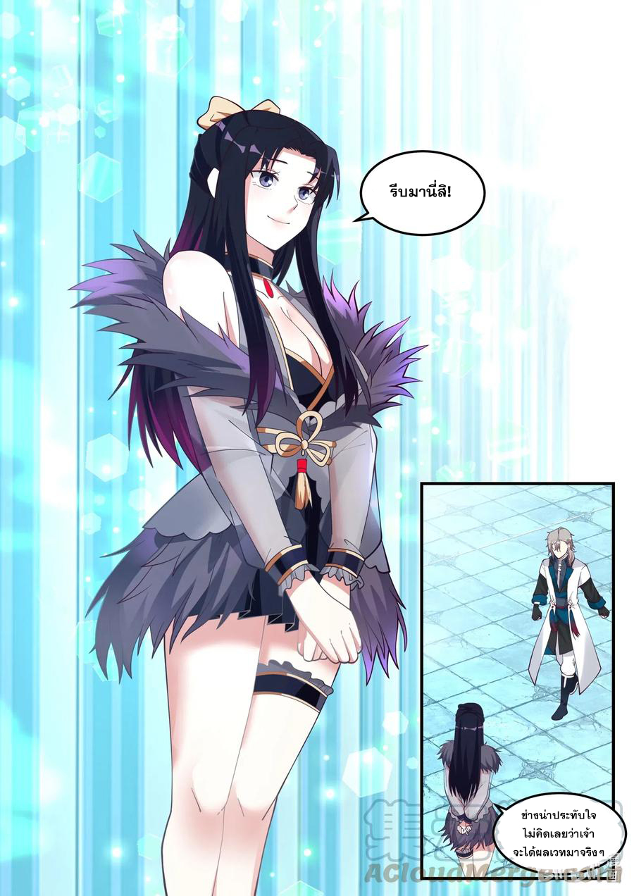 เทพสายฟ้า ราชาสงคราม ตอนที่ 171 หน้า 4