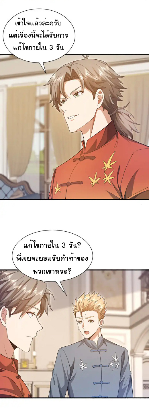 Chu Chen, the trash son-in-law ตอนที่ 159 หน้า 14