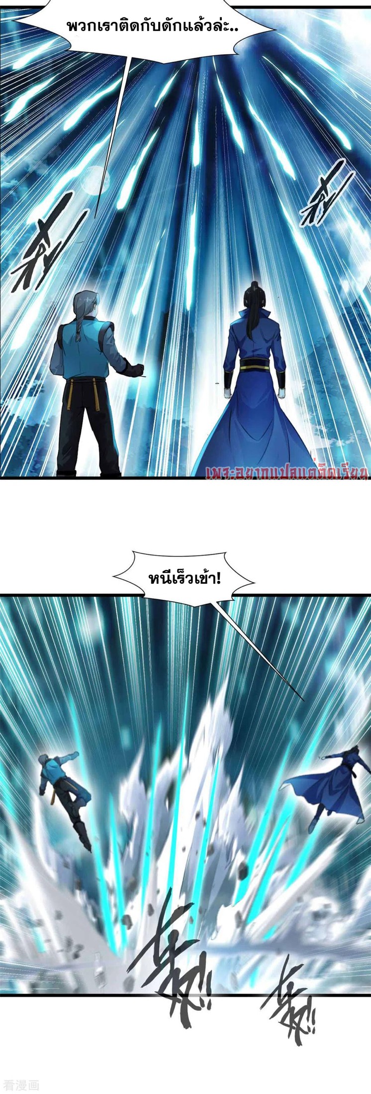 ข้ากลายเป็นผู้เป็นอมตะที่ยิ่งใหญ่ ตอนที่ 37 หน้า 16