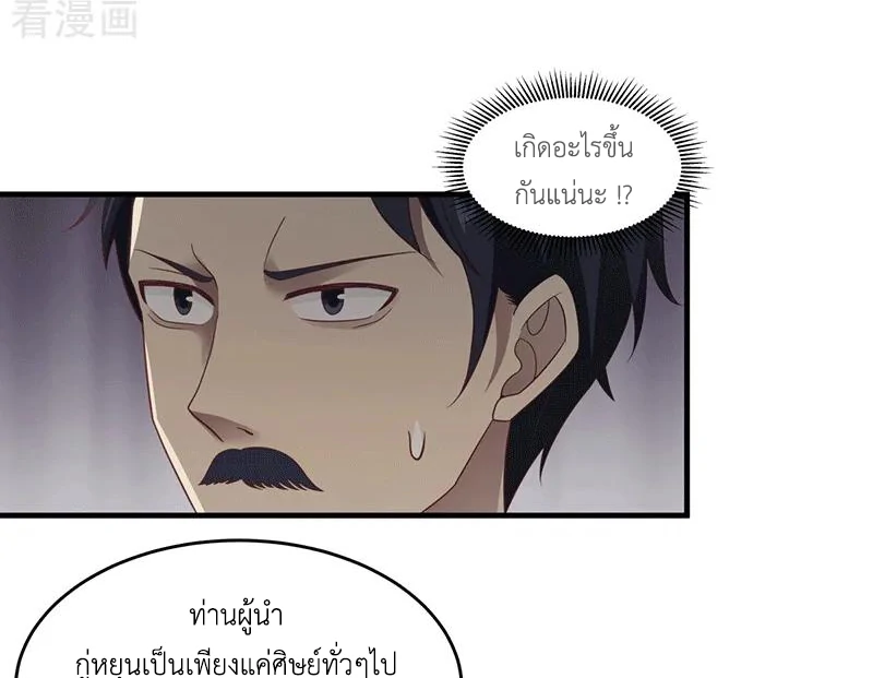 Chaos Alchemist (วิบัติการณ์เทพเซียนโอสถ) ตอนที่ 84 หน้า 5