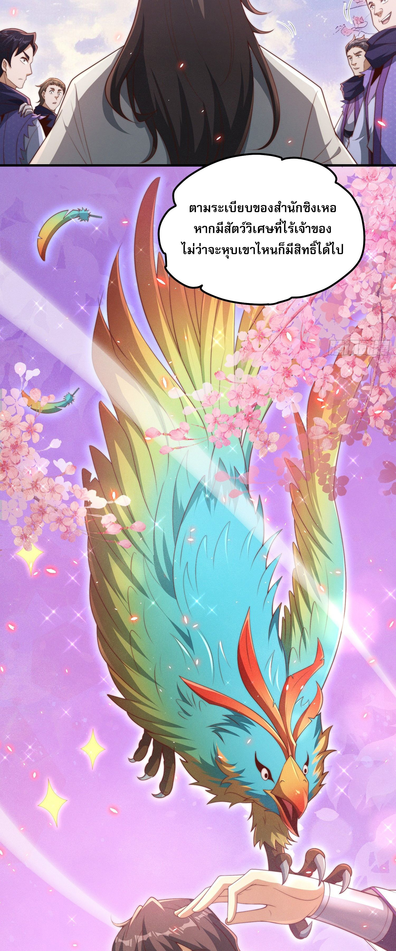 หลอมปราณ 3000 ขั้น : รับจักรพรรดินีเป็นศิษย์ ตอนที่ 9 หน้า 29