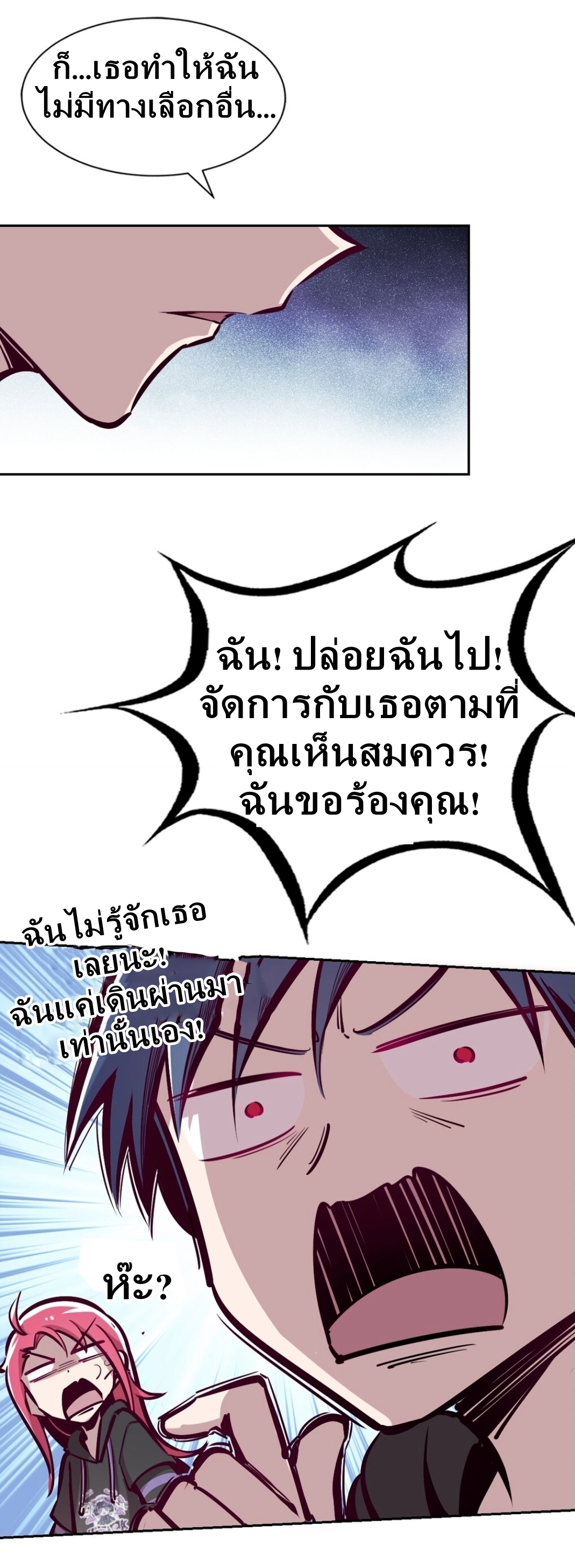 Demon x Angel can't get along! ตอนที่ 18 หน้า 12
