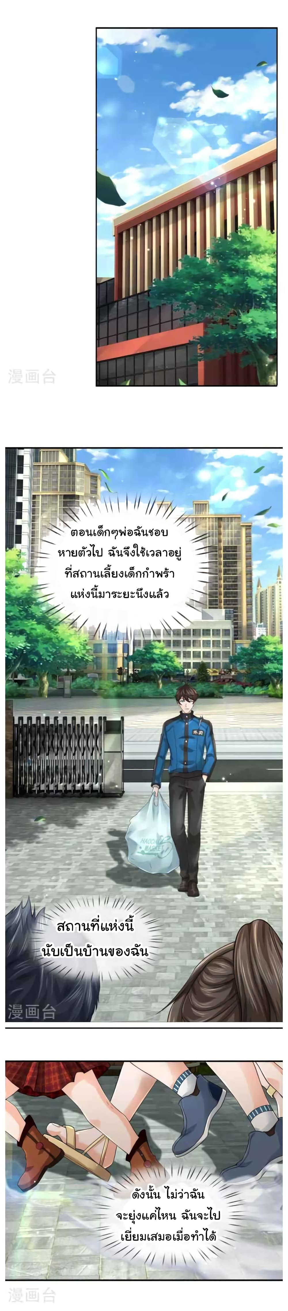 วิญญาณประตูไร้เทียมทาน ตอนที่ 12 หน้า 8
