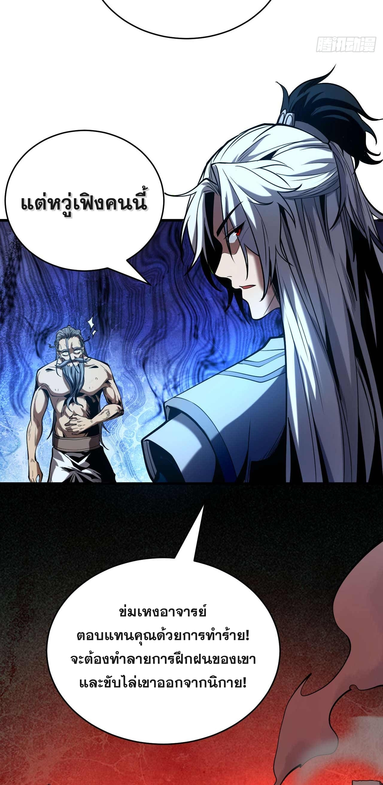 My Disciples Cultivate, While I Slack Off!  ศิษย์ของข้าฝกฝน ส่วนข้าขี้เกียจ ตอนที่ 5 หน้า 13