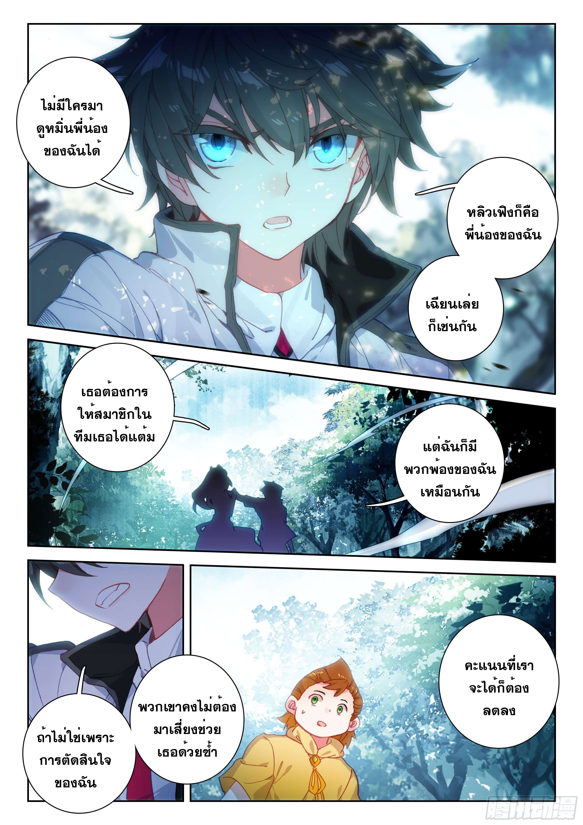 Soul Land IV – The Ultimate Combat มหาศึกการต่อสู้ ตอนที่ 9 หน้า 4