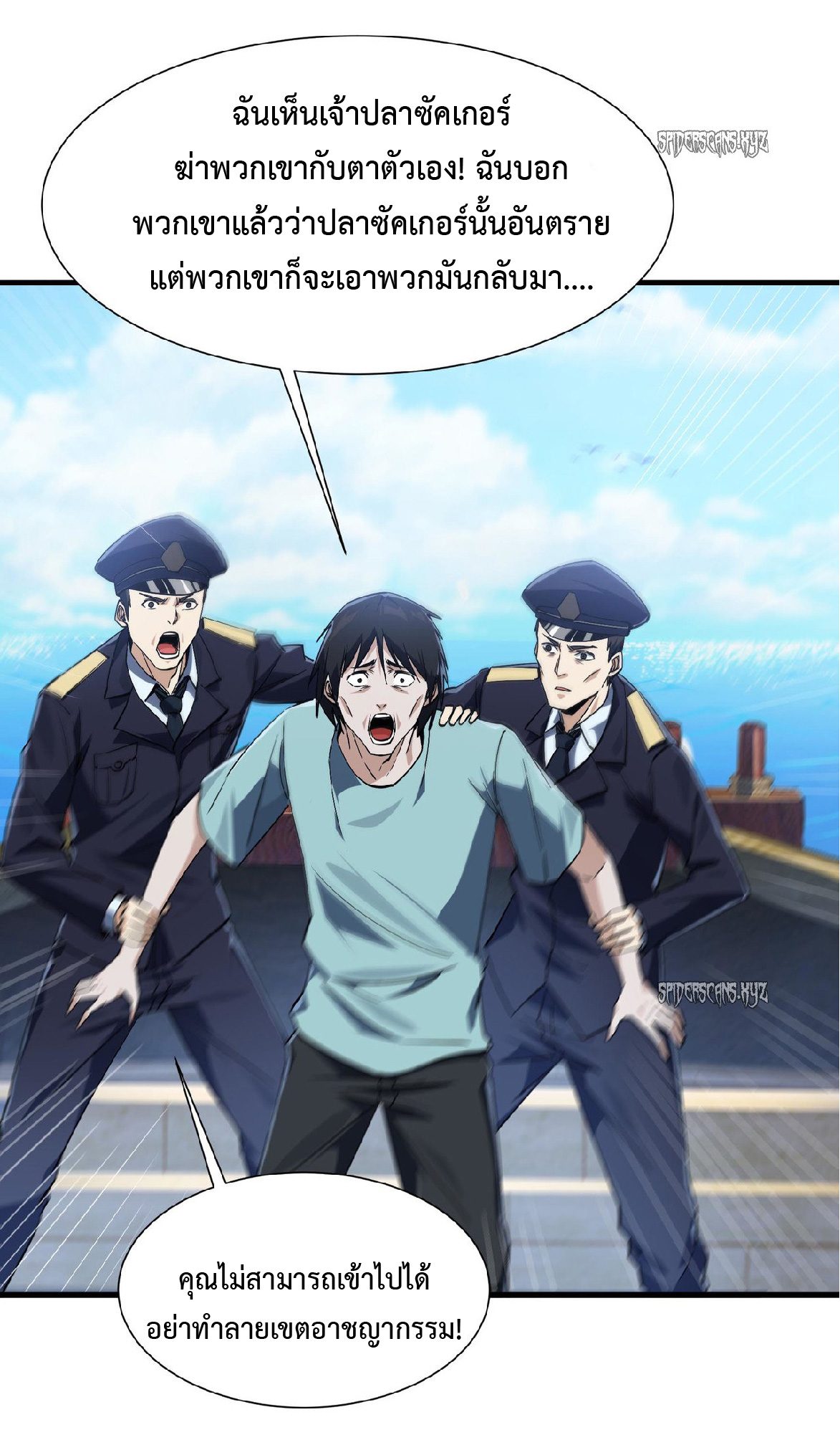 การวิวัฒนาการจากปลาคาร์พสู่มังกร ตอนที่ 5 หน้า 23