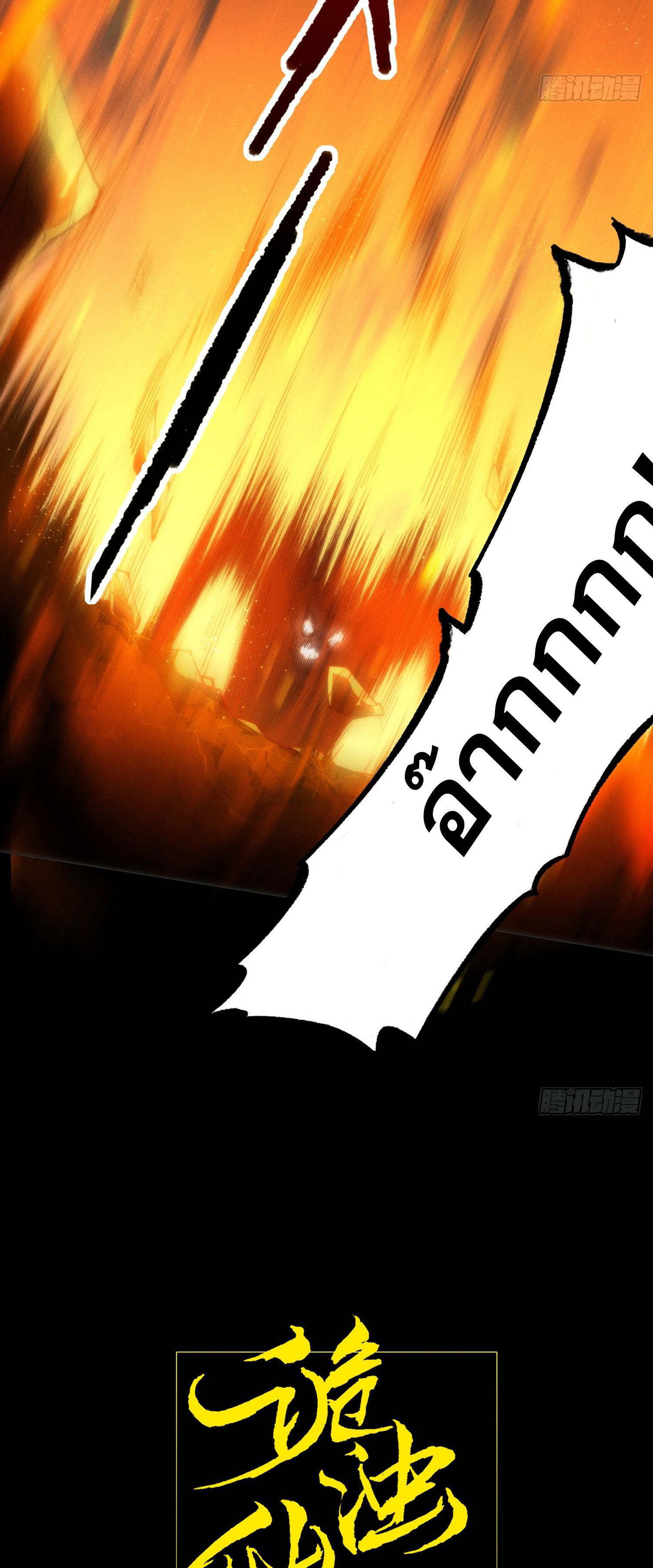 วิถีเซียนนอกรีต ตอนที่ 2 หน้า 5