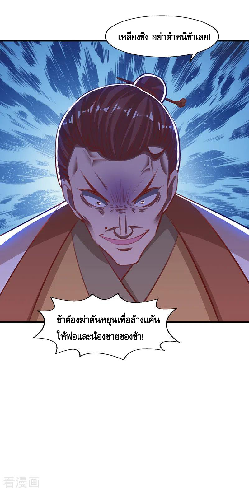 จักรพรรดิสวรรค์จุติ ตอนที่ 40 หน้า 20