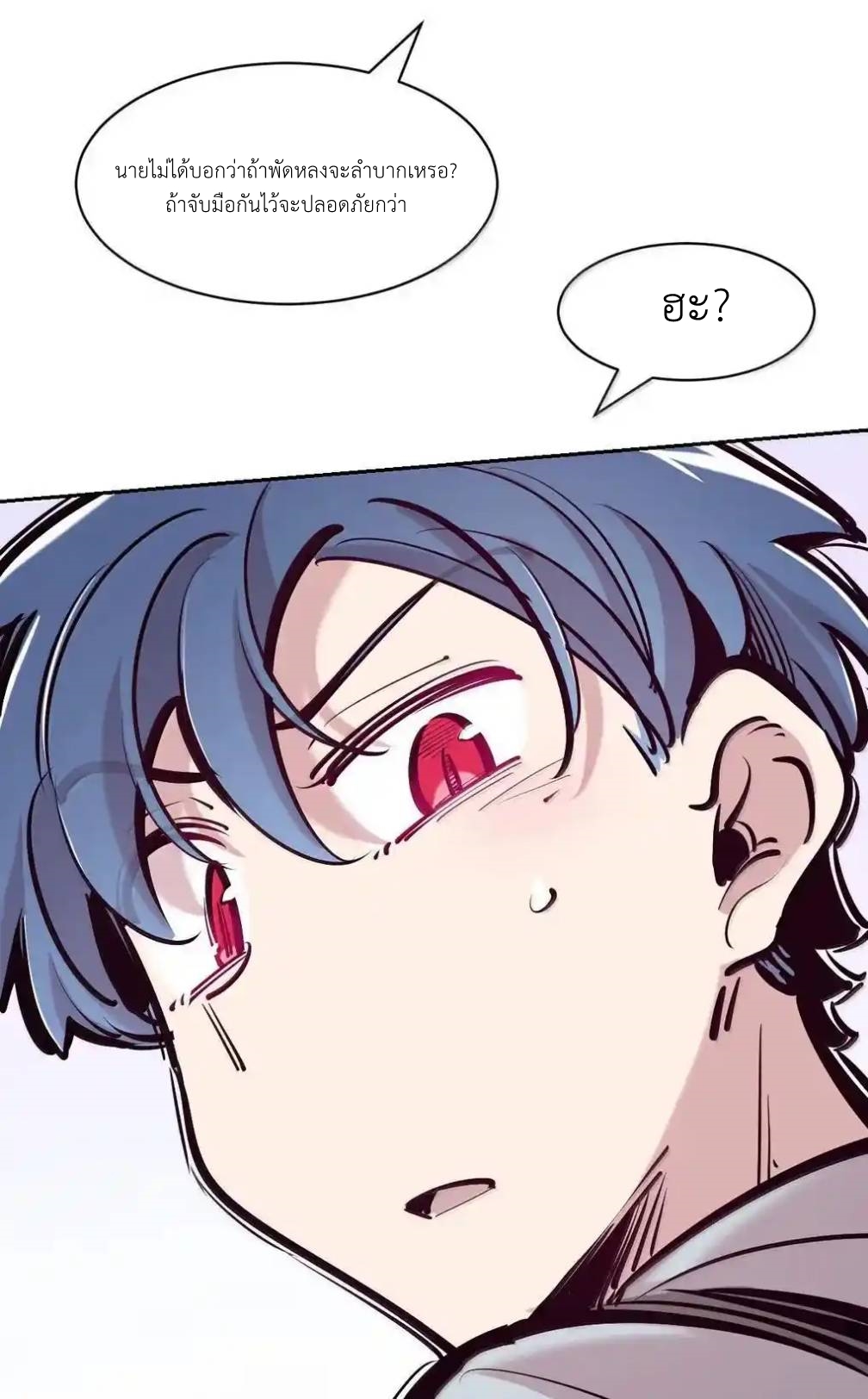 Demon x Angel can't get along! ตอนที่ 157 หน้า 11