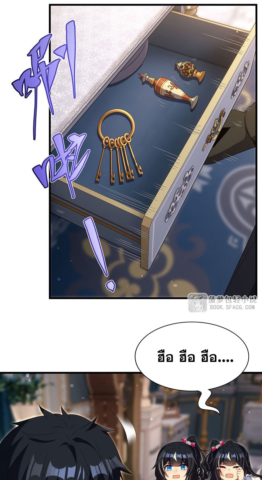 Shut Up, Evil Dragon! I don't want to raise a child with you anymore ตอนที่ 88 หน้า 37