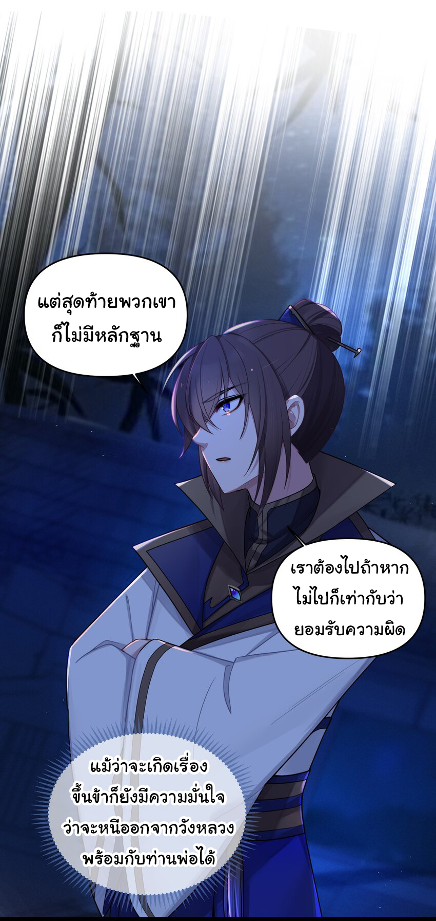 The lady is actually the future tyrant and empress จบ 50 ตอน ตอนที่ 25 หน้า 33