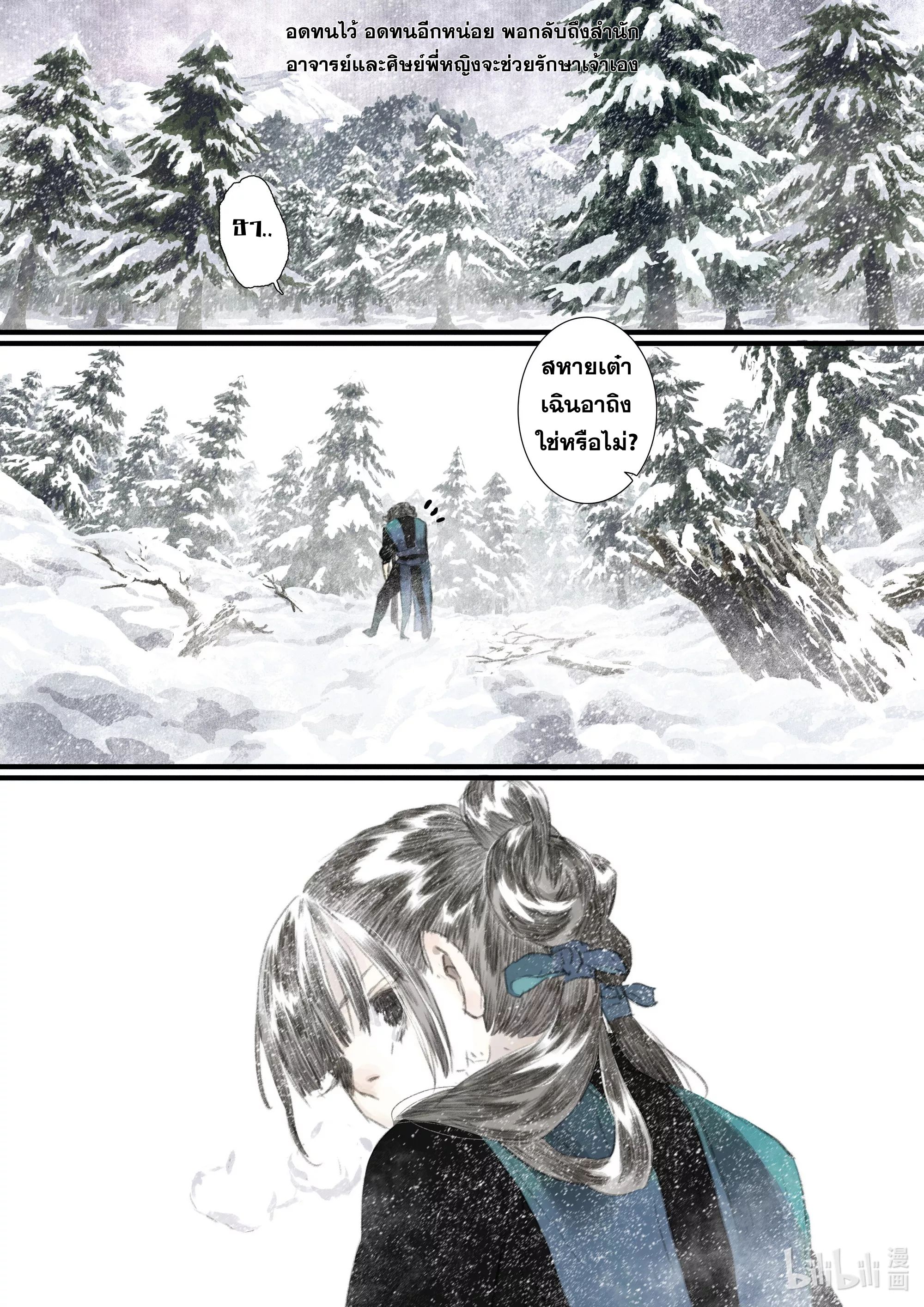 Song of the Sky Walkers - ลำนำล่องนภา ตอนที่ 66 หน้า 8