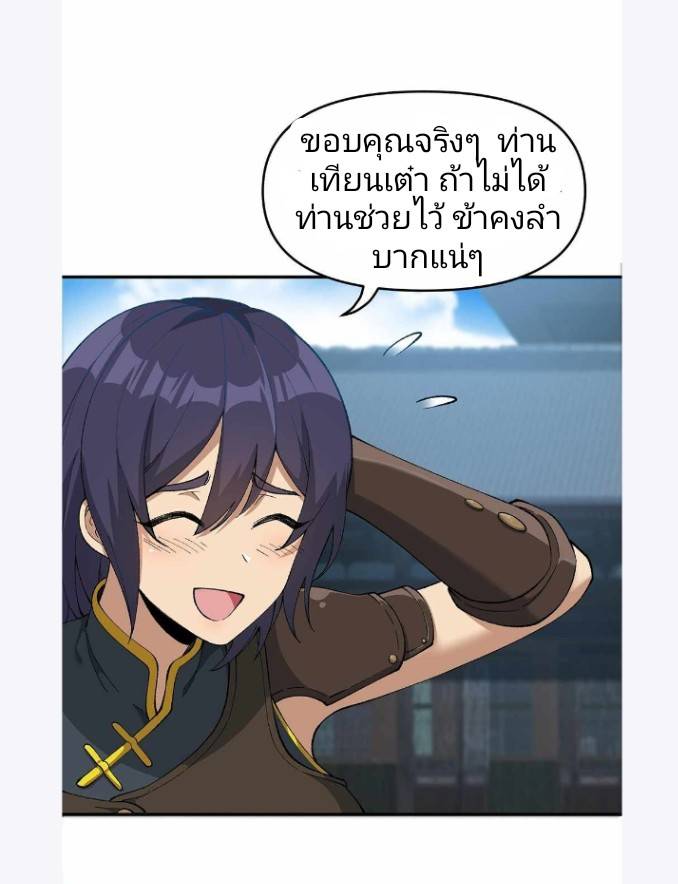 ข้าคือเต๋าสวรรค์ ตอนที่ 3 หน้า 57