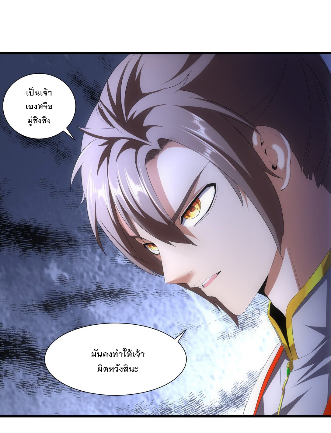 มหาเทพเอกะหมื่นบรรพกาล (จบ) ตอนที่ 25 หน้า 39