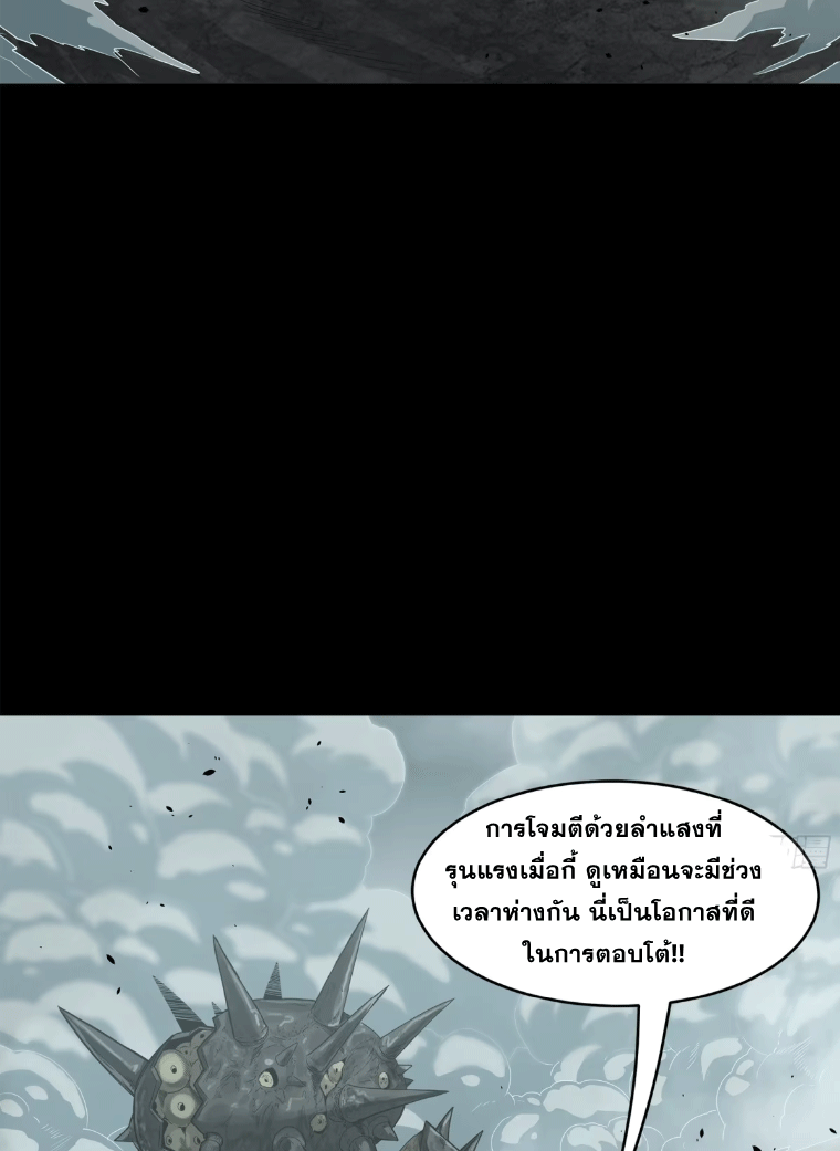 Legend of Star Genera ชนจีน ตอนที่ 147 หน้า 30