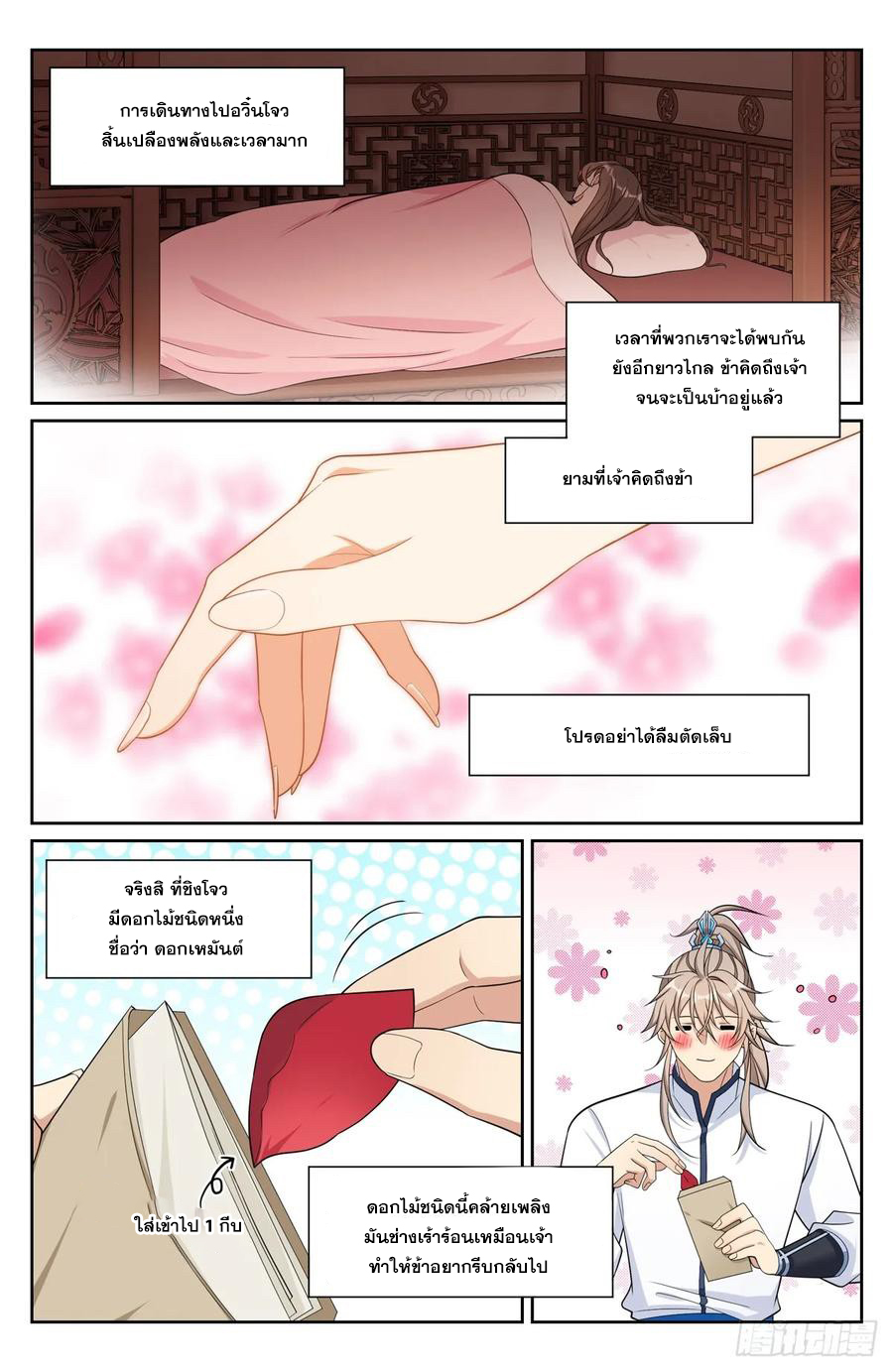 ผู้พิทักษ์รัตติกาล ตอนที่ 228 หน้า 13