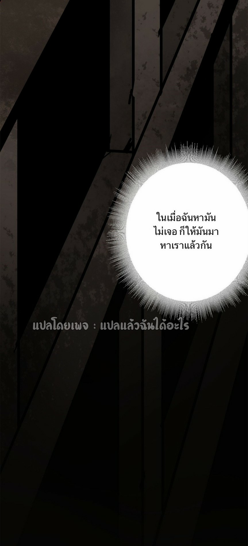 รูเล็ตเวิลด์ สุ่มไอเทมเอาชีวิตรอด ตอนที่ 107 หน้า 42