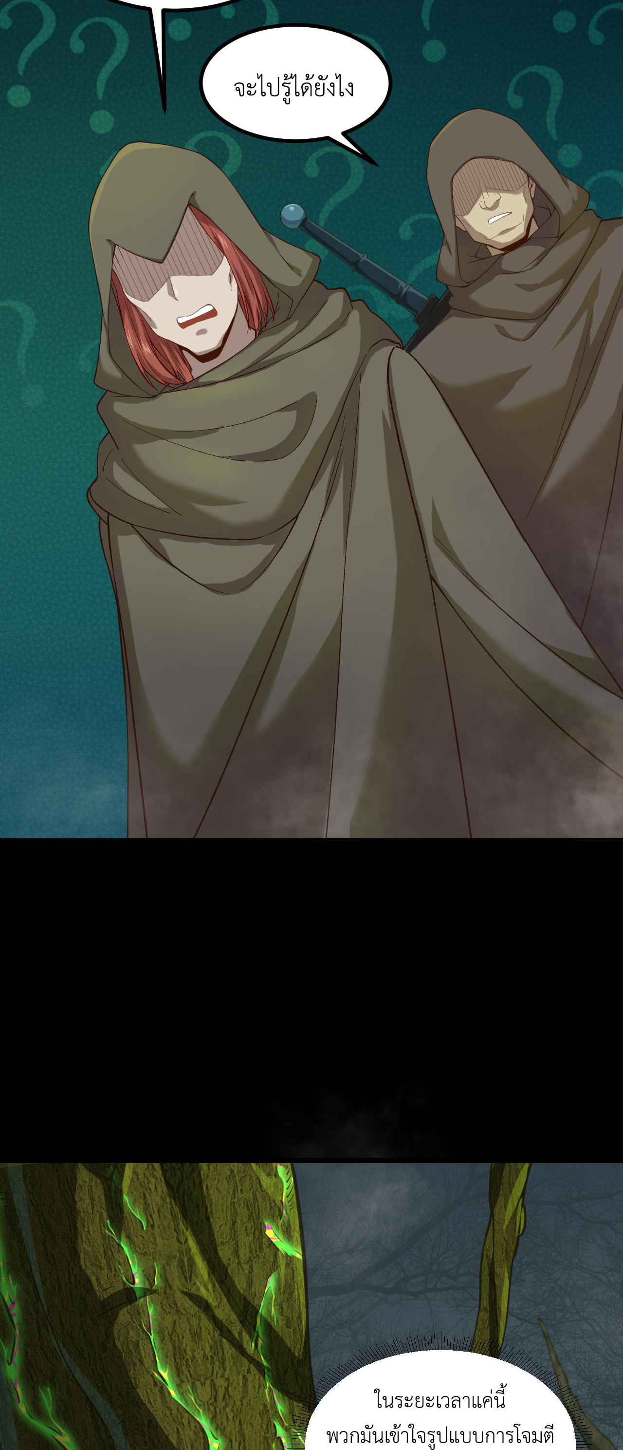 เกมบุกโลก ตอนที่ 18 หน้า 38