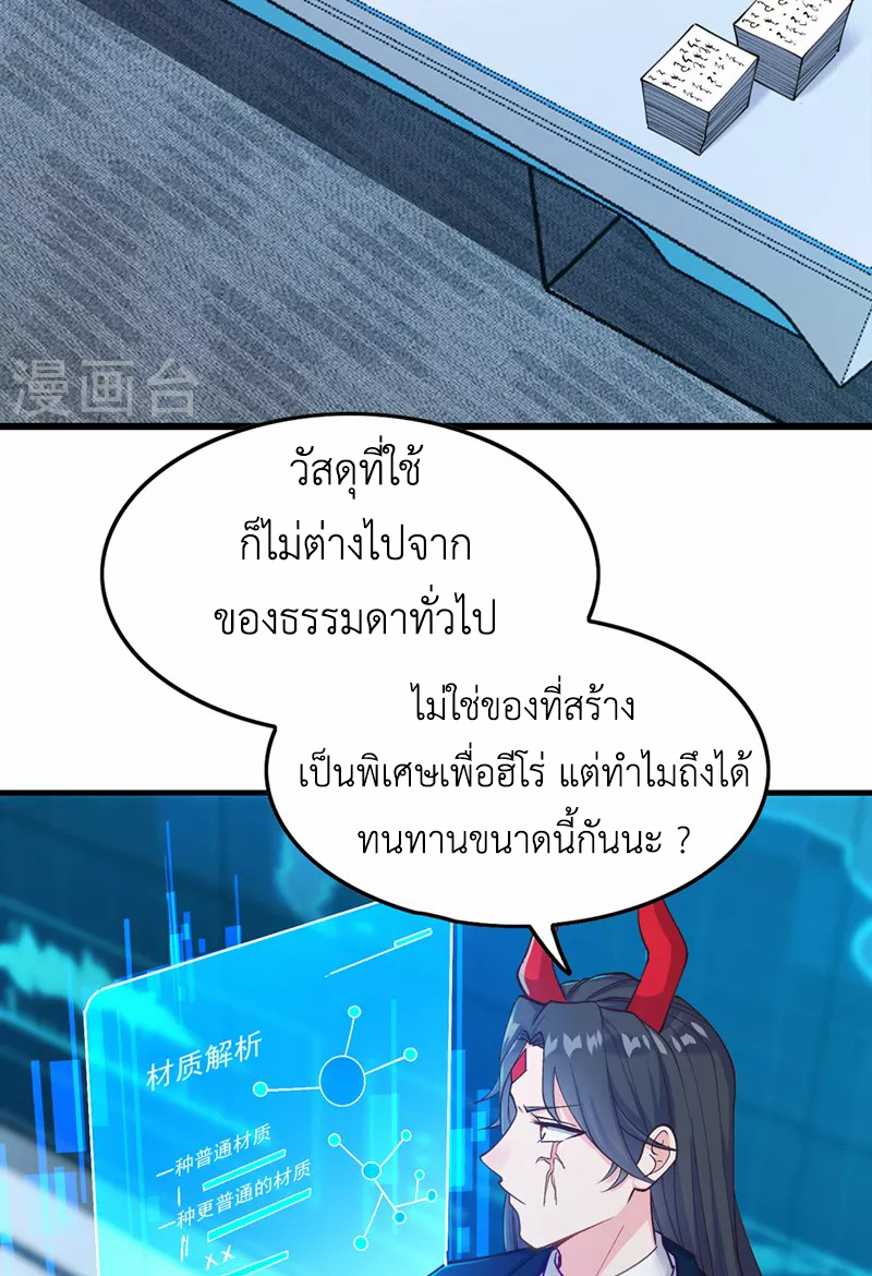 (จบ) Cultivate Immortality in The World of Superpowers (ปรมาจารย์ผู้ฝึกตนในโลกฮีโร่) ตอนที่ 32 หน้า 20