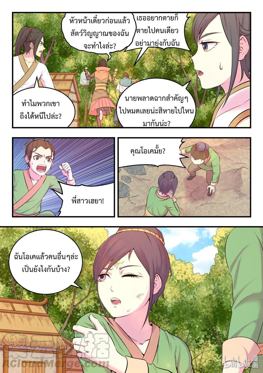 King of Spirit beast - ราชาแห่งสัตว์วิญญาณ ตอนที่ 57 หน้า 4