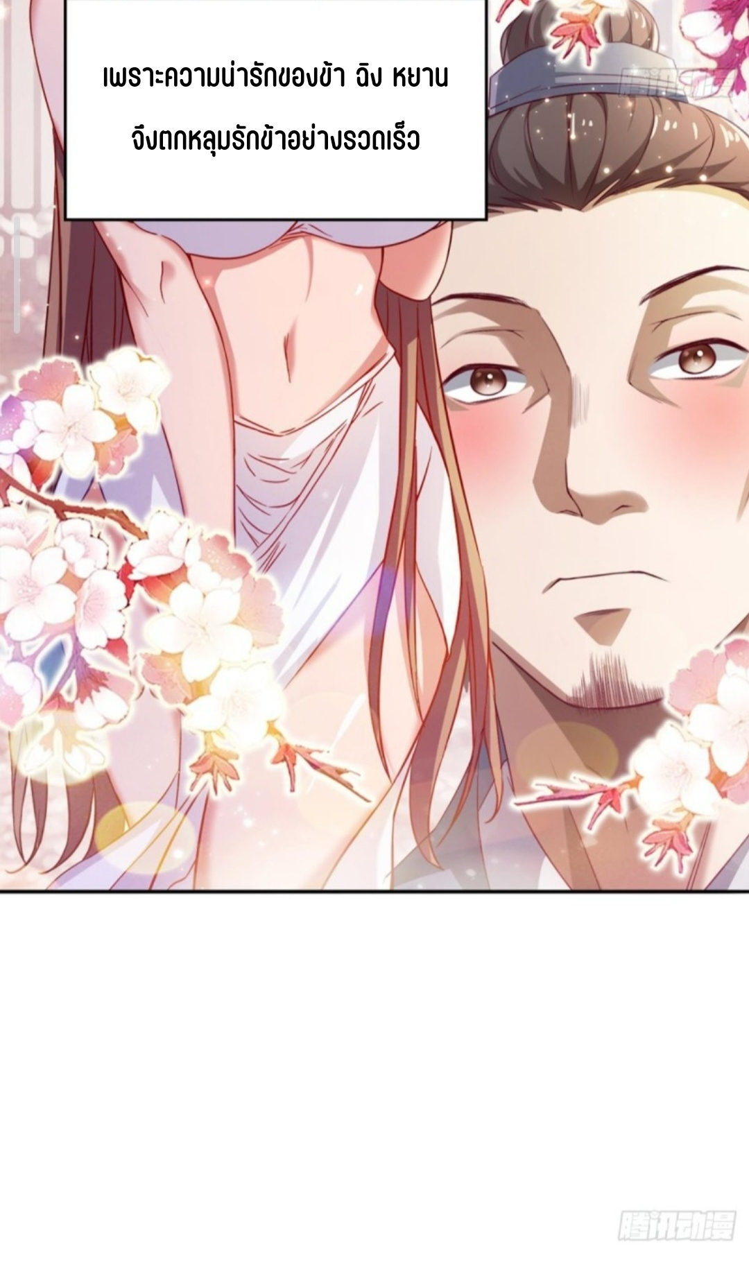 สวรรค์แห่งนี้เป็นของข้า ตอนที่ 4 หน้า 7