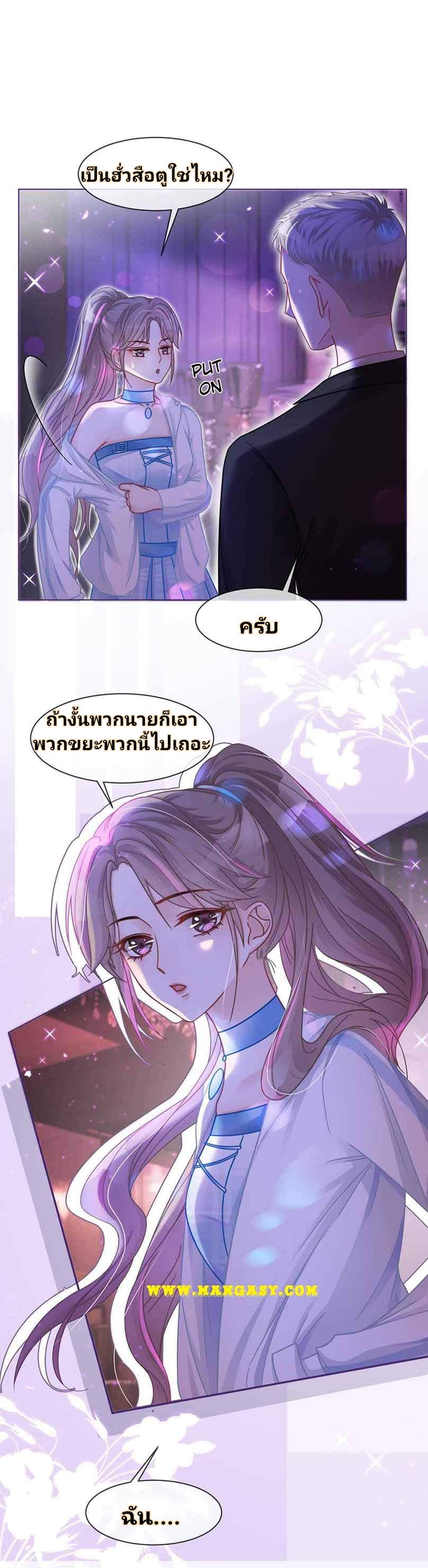 My Brothers Dote On Me ตอนที่ 11 หน้า 14