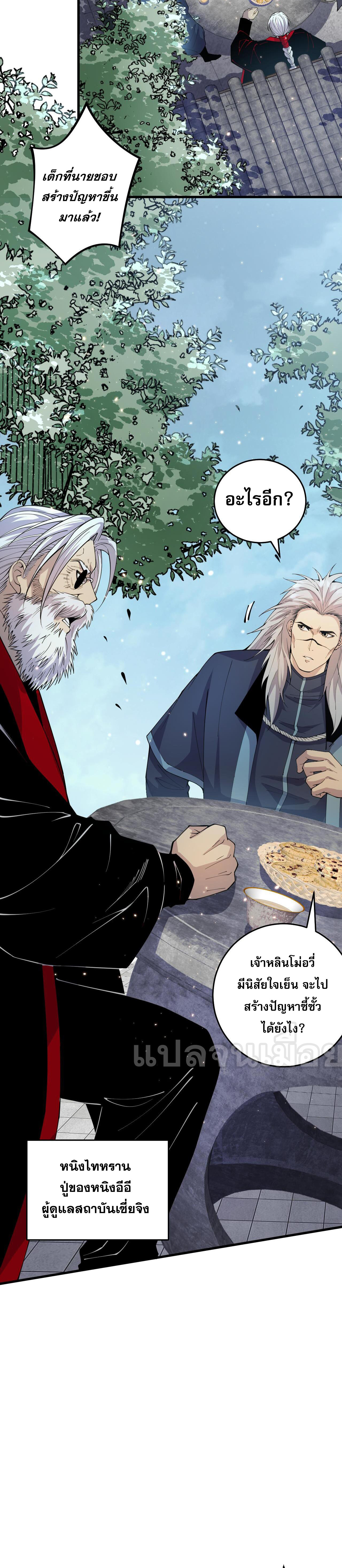 เนโครแมนเซอร์! ฉันคือภัยพิบัติล้างโลก! ตอนที่ 32 หน้า 2