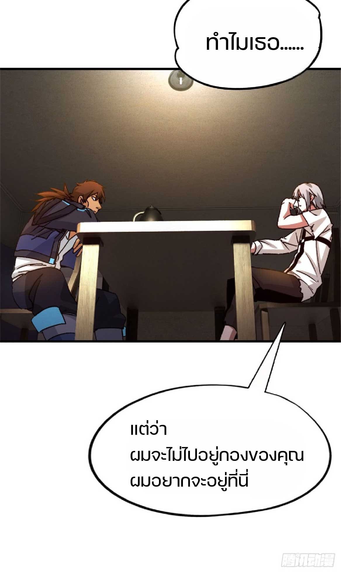 เกม Doomsday Puzzle ปริศนาจิ๊กซอว์วันโลกาวินาศ ตอนที่ 6 หน้า 19