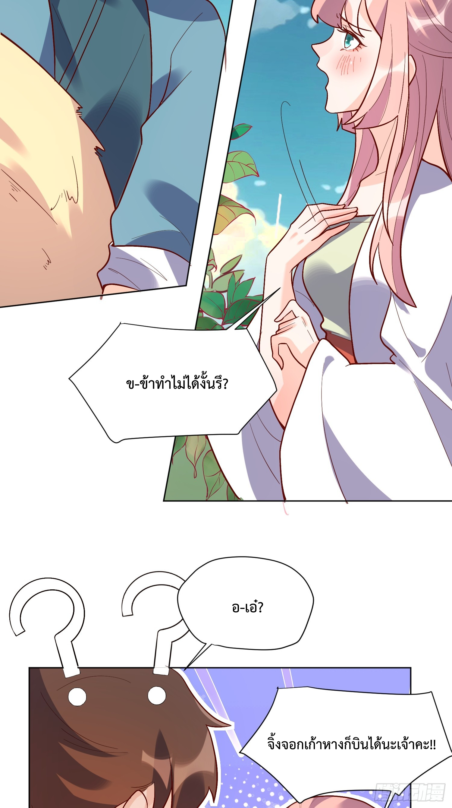 กลายเป็นว่าข้าคือจอมยุทธ์ผู้ยิ่งใหญ่ ตอนที่ 154 หน้า 21