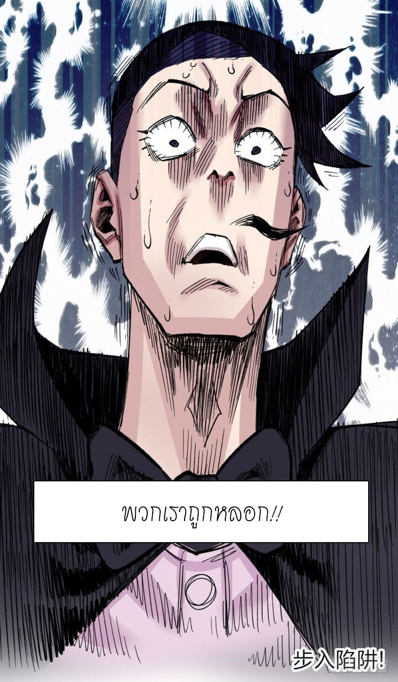 The doctor's Supremacy ตอนที่ 49 หน้า 45