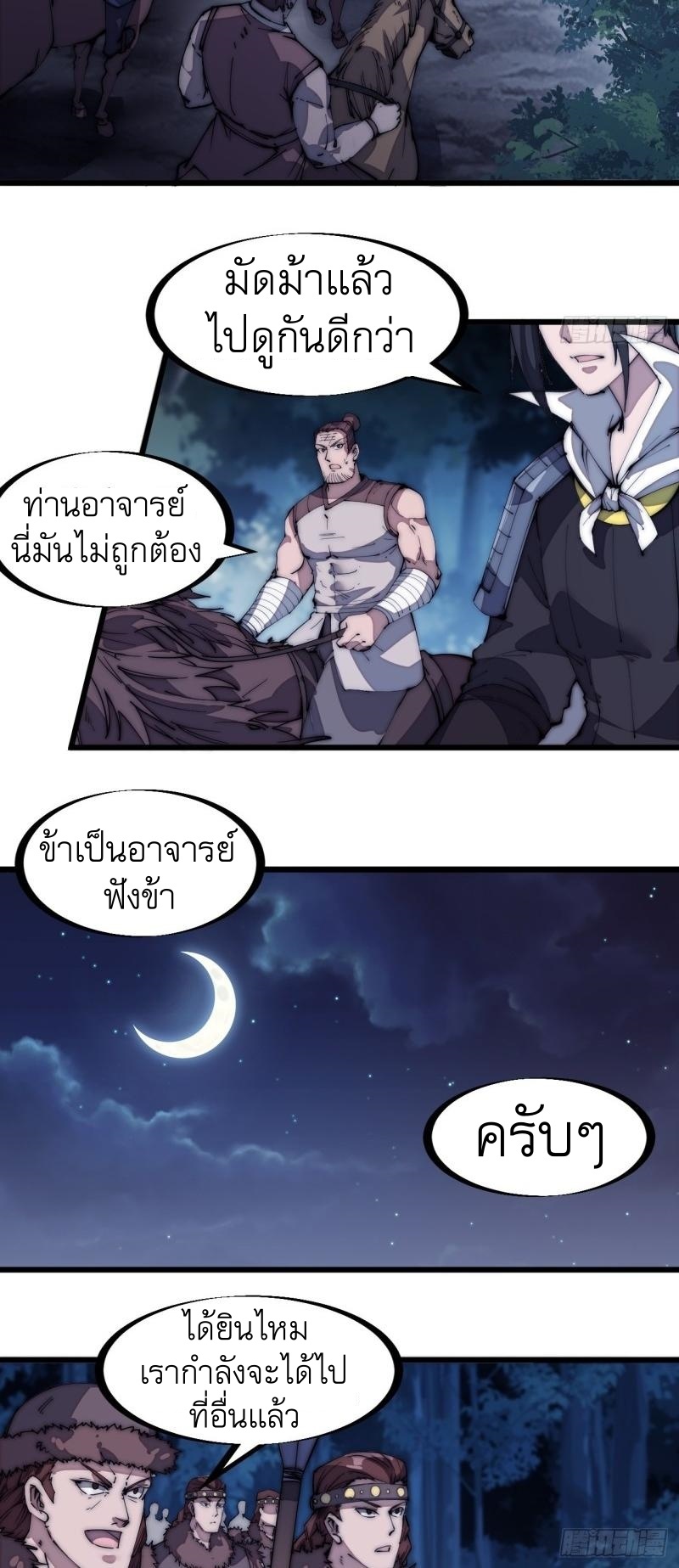Starting a Mountain ตอนที่ 134 หน้า 11