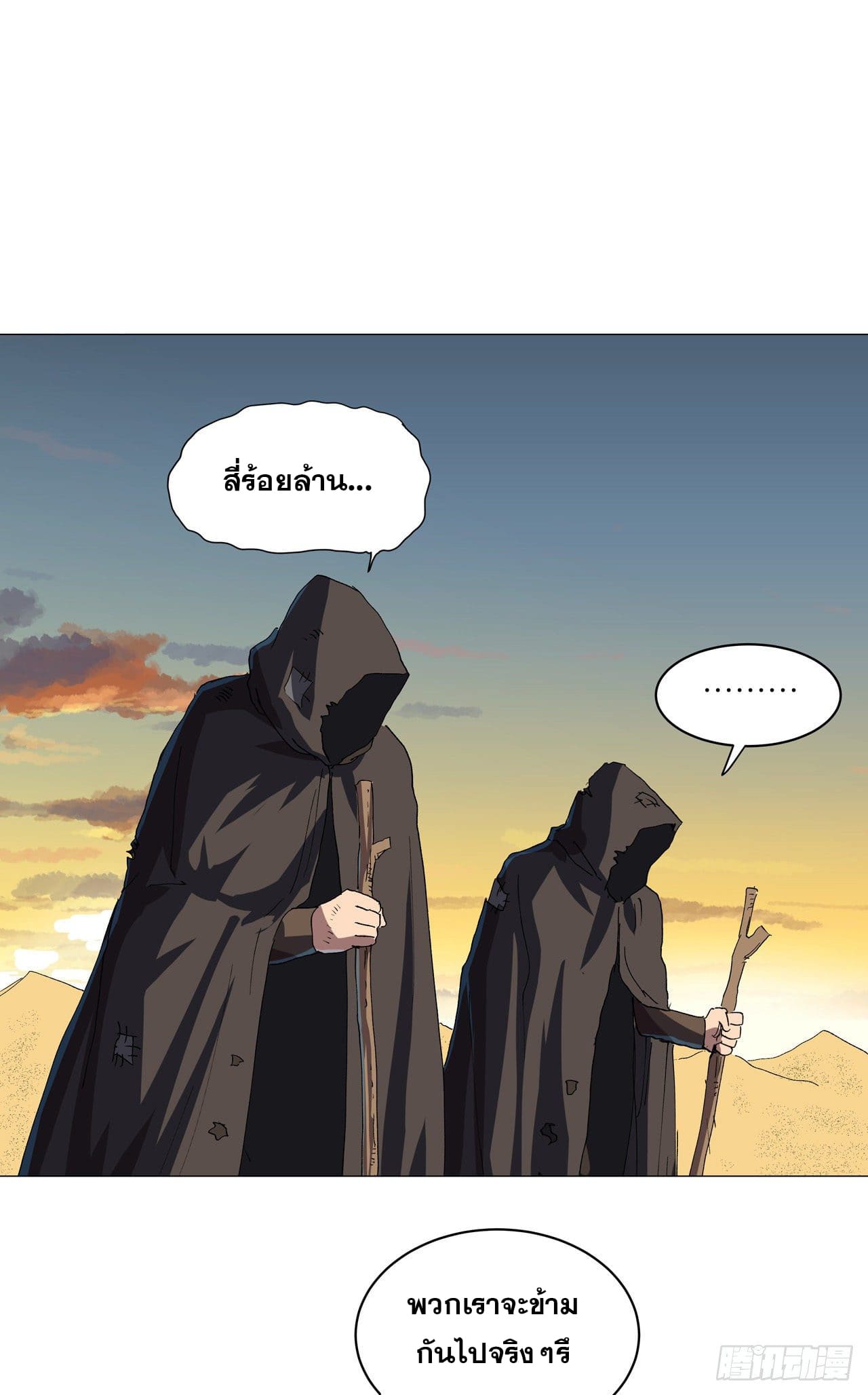 Cultivator vs Superhero (ทันจีน) ตอนที่ 149 หน้า 20