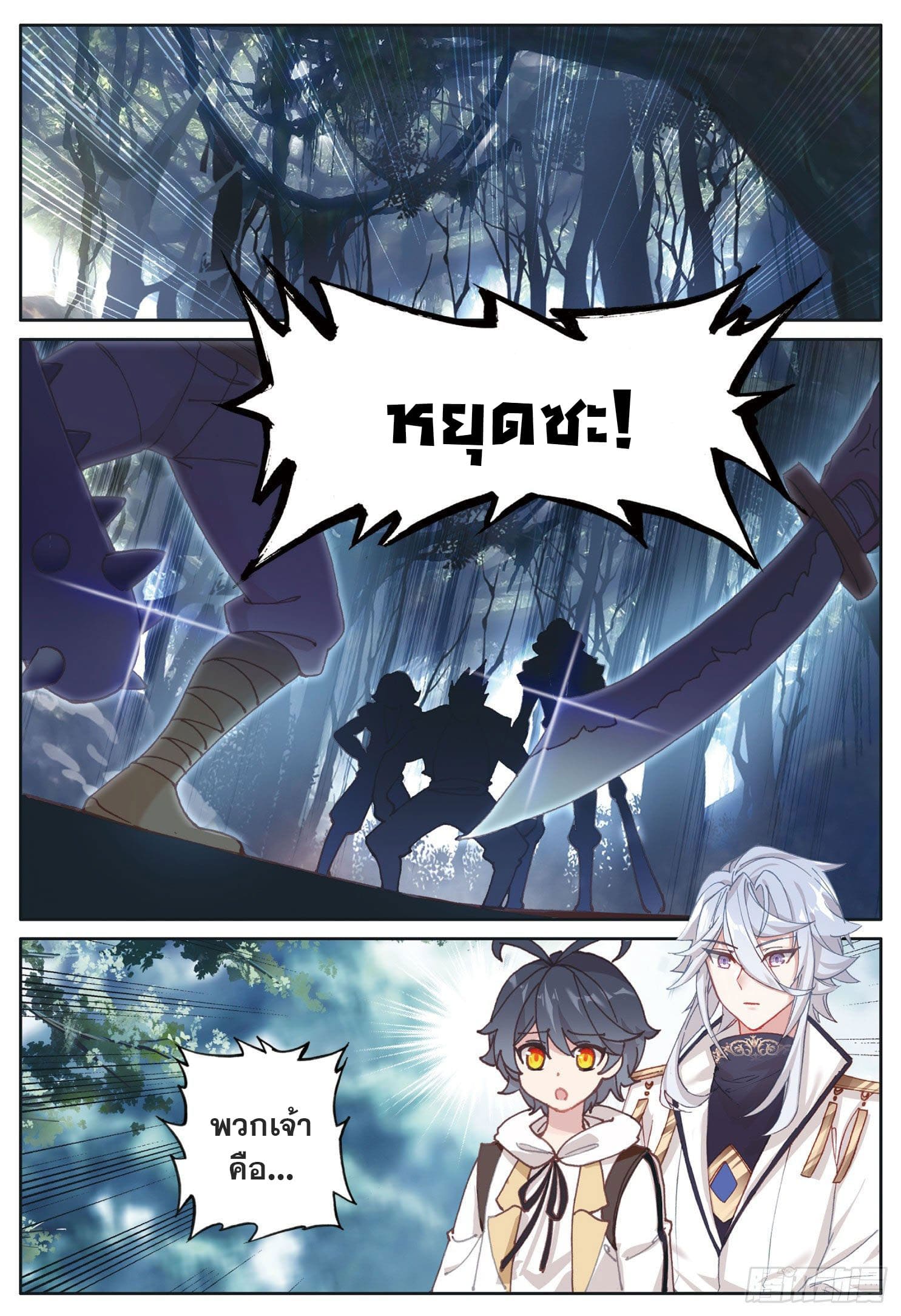 Child of light บุตรแห่งแสง ตอนที่ 15 หน้า 6