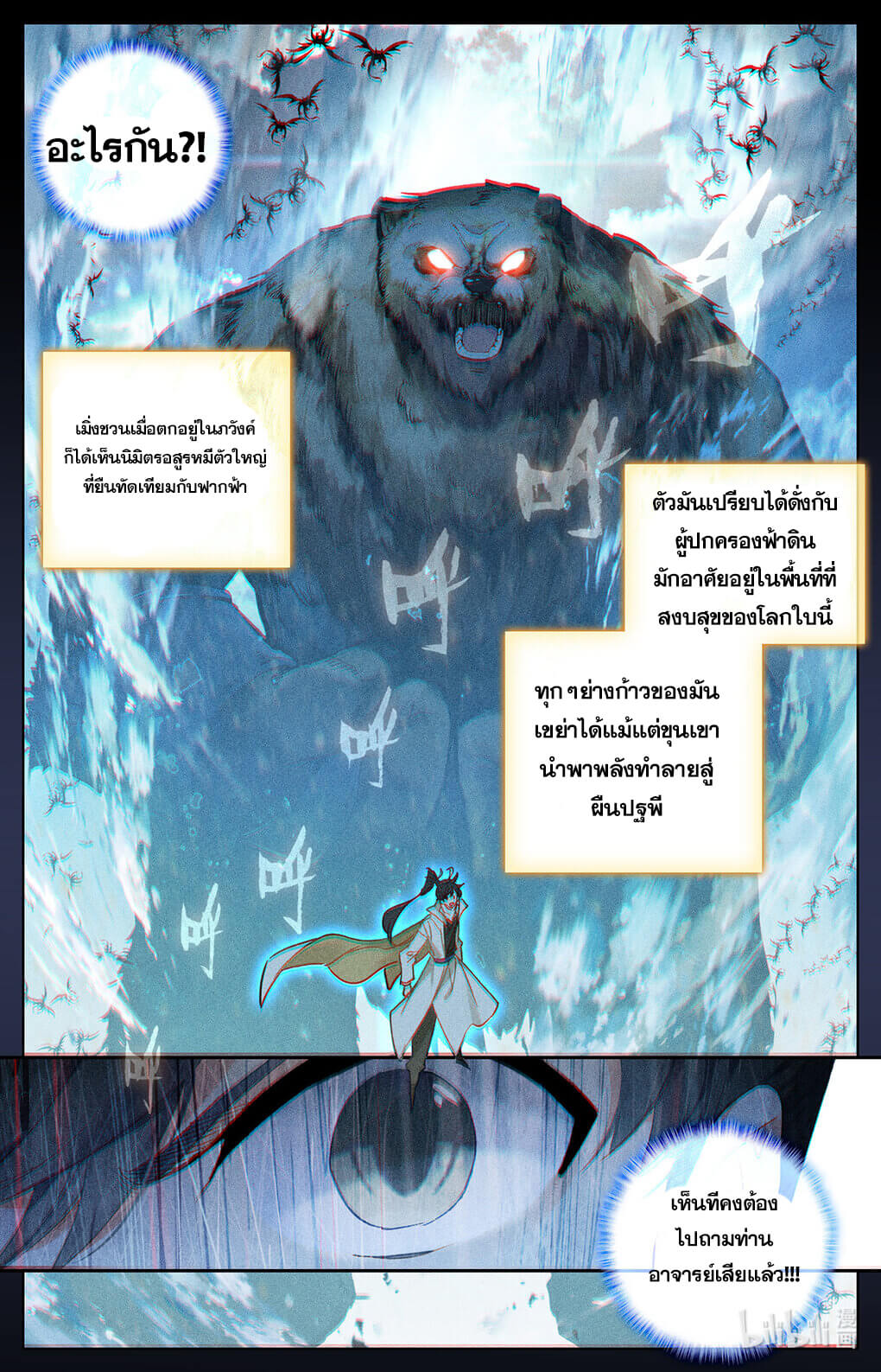 Azure Legacy (ทันจีน) ตอนที่ 167 หน้า 12