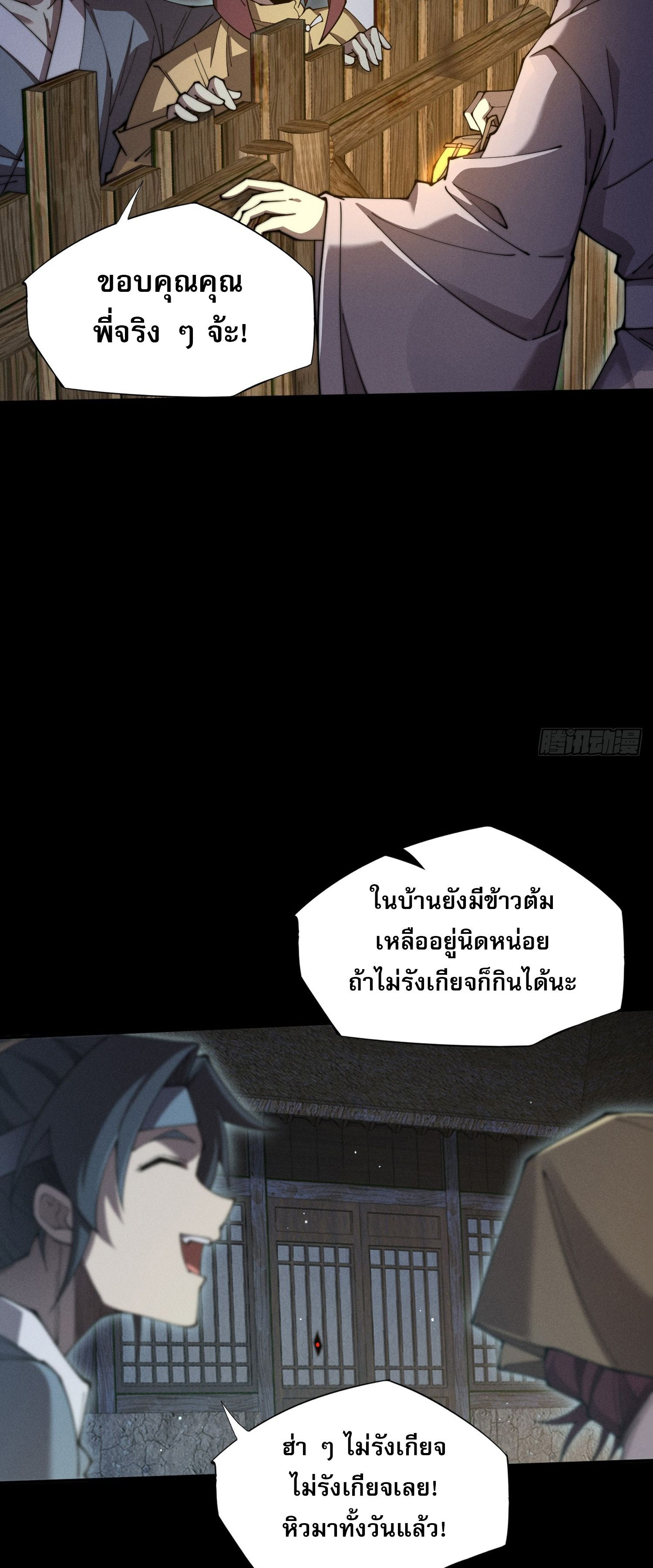 วิถีเซียนนอกรีต ตอนที่ 5 หน้า 37