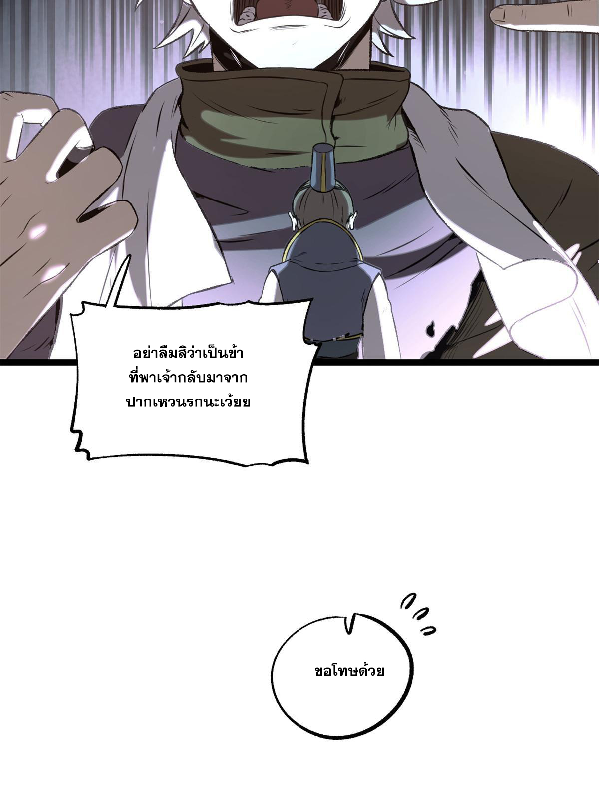 สายลับคนแรกในประวัติศาสตร์ ตอนที่ 23 หน้า 5