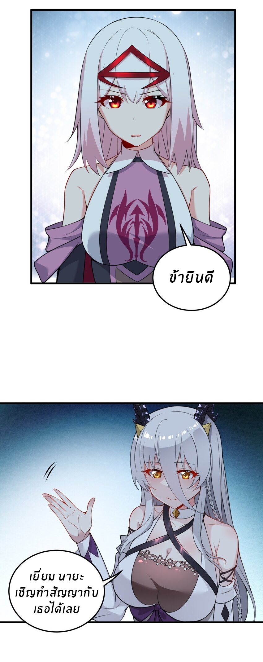 Immortal Me And Eldritch Wife ตอนที่ 19 หน้า 17