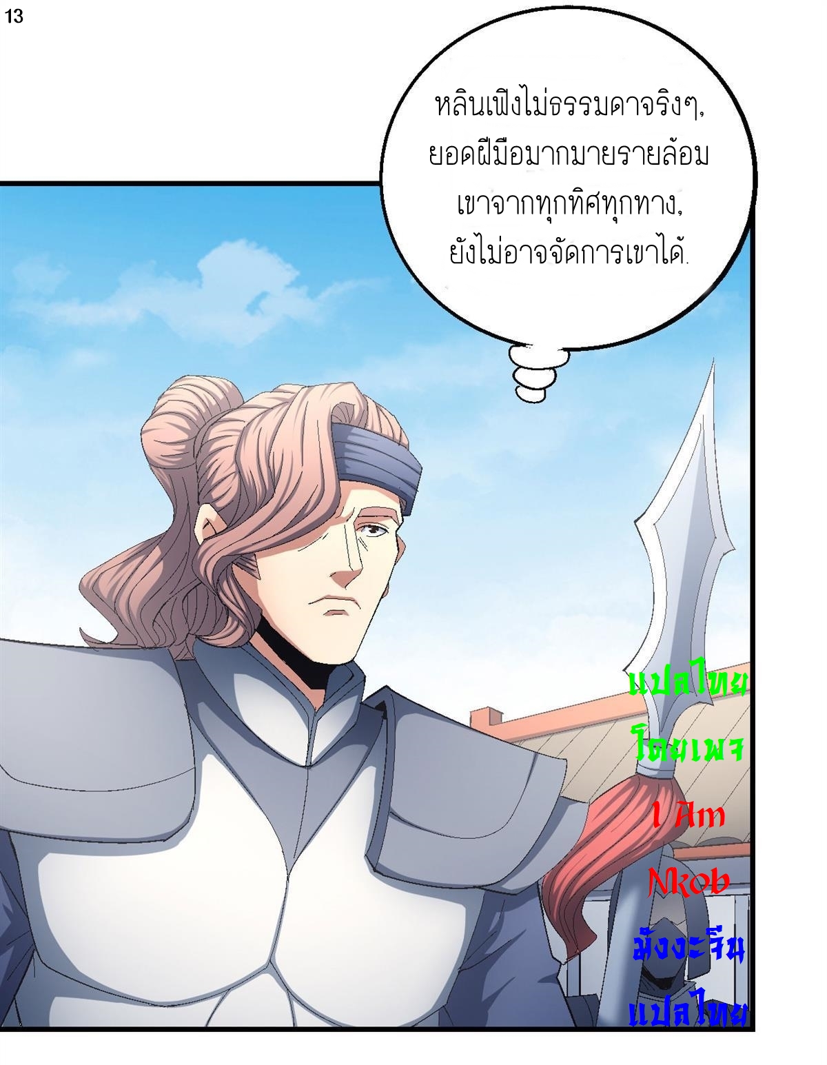 God of Martial Arts เทพยุทธ์แห่งใต้หล้า ตอนที่ 28 หน้า 14